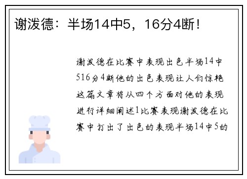 谢泼德：半场14中5，16分4断！